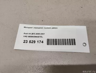 8E0853960E7DL VAG Молдинг передней правой двери Audi A4 B7 Арт E23529174, вид 10