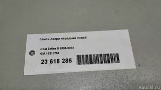 13210751 GM Замок двери передней левой Opel Zafira B Арт E23618285, вид 10