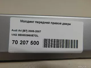 8E0853960E7DL VAG Молдинг передней правой двери Audi A4 B7 Арт E70207500, вид 14