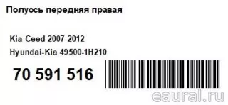 495001H210 Hyundai-Kia Полуось передняя правая Kia Ceed 1 Арт E70591516, вид 3