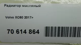 31439996 Volvo Радиатор масляный Volvo XC60 2 Арт E70614864, вид 8