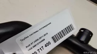 06E121045BB VAG Трубка охлаждающей жидкости металлическая Audi A7 2 (S7,RS7) Арт E70717400, вид 14