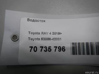 5386642031 Toyota Водосток Toyota Rav 4 5 Арт E70735796, вид 8