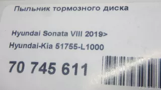 51755L1000 Hyundai-Kia Кожух защитный тормозного диска Hyundai Sonata (DN8) Арт E70745611, вид 7
