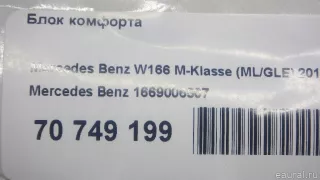 1669006507 Mercedes Benz Блок комфорта Mercedes ML/GLE W166 Арт E70749199, вид 9