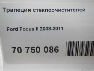 LG4106 Lengun Механизм стеклоочистителя (трапеция дворников) Ford Focus 2 restailing Арт E70750086, вид 11