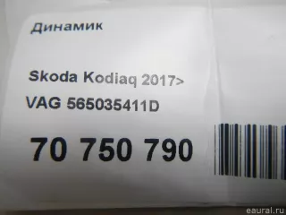 565035411D VAG Динамик Skoda Kodiaq Арт E70750790, вид 10