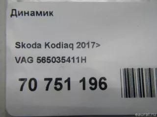 565035411H VAG Динамик Skoda Kodiaq Арт E70751196, вид 6
