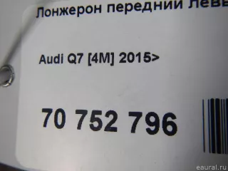  Лонжерон передний левый Audi Q7 4M restailing Арт E70752796, вид 8