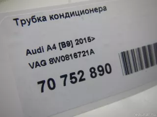 8W0816721A VAG Трубка кондиционера Audi A4 B9 Арт E70752890, вид 7