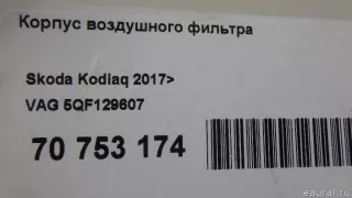 5QF129607 VAG Корпус воздушного фильтра Audi Q2 Арт E70753174, вид 11