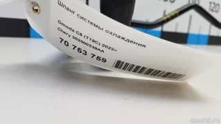 302000239AA Chery Шланг системы охлаждения Chery Tiggo  2 Арт E70753759, вид 10