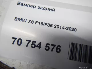  Бампер задний BMW X6 F16 Арт E70754576, вид 17