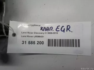 LR066431 Land Rover Клапан управления турбиной (Актуатор) Jaguar XJ X351 restailing Арт E31585200, вид 15