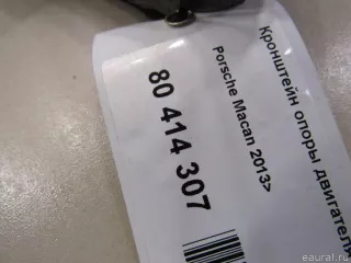94610202530 VAG Кронштейн опоры двигателя Porsche Macan restailing Арт E80414307, вид 5