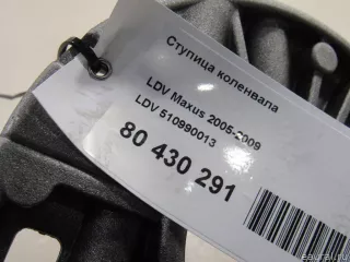510990013 LDV Ступица коленвала LDV Maxus Арт E80430291, вид 5