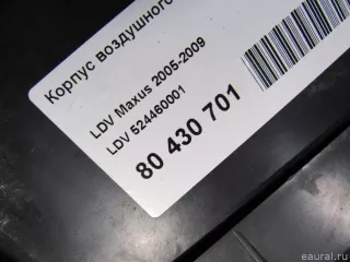 Корпус воздушного фильтра LDV Maxus 2007г. 524460001 LDV - Фото 9