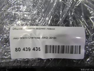 1GG451X9AK Chrysler Обшивка двери задней левой Jeep Cherokee KL Арт E80439435, вид 7
