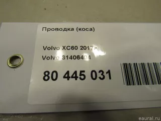 31406404 Volvo Проводка (коса) Volvo XC60 2 Арт E80445031, вид 5