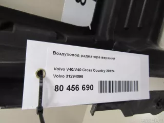 31294096 Volvo Воздуховод радиатора верхний Volvo V40 2 Арт E80456690, вид 7