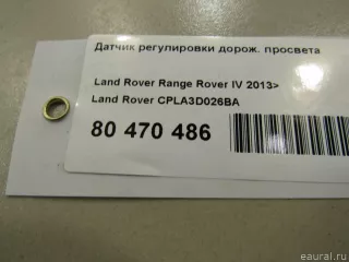 CPLA3D026BA Land Rover Датчик положения подвески Land Rover Discovery 5 Арт E80470486, вид 5