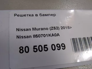 850701KA0A Nissan Заглушка (решетка) в бампер передний Nissan X-Trail T32 Арт E80505099, вид 5