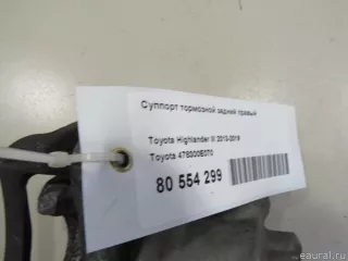478300E070 Toyota Суппорт тормозной задний правый Toyota Highlander 3 restailing Арт E80554299, вид 5