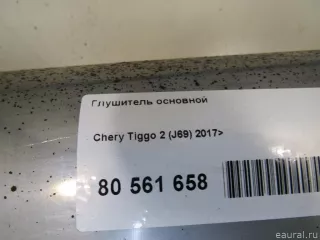 J691201030 Chery Глушитель основной Chery Tiggo  2 Арт E80561658, вид 9