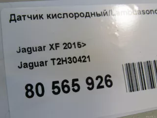 T2H30421 Jaguar Лямбда-зонд Jaguar XE 1 restailing Арт E80565926, вид 7
