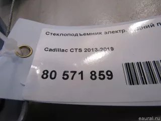 23189479 GM Стеклоподъемник электр. задний правый Cadillac CTS 3 Арт E80571859, вид 6