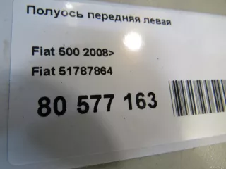 51787864 Fiat Полуось передняя левая Fiat 500 2 Арт E80577163, вид 7