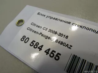 6490AZ Citroen-Peugeot Блок управления стеклоподъемниками Citroen C3 2 restailing Арт E80584455, вид 8