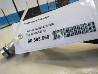 8870753130 Toyota Трубка кондиционера Lexus IS 3 restailing Арт E80595560, вид 7