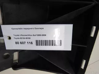 5212335150 Toyota Кронштейн переднего бампера Toyota Hilux Surf N210 Арт E80607116, вид 4