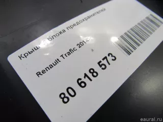 243121532R Renault Крышка блока предохранителей Renault Trafic 3 Арт E80618573, вид 6