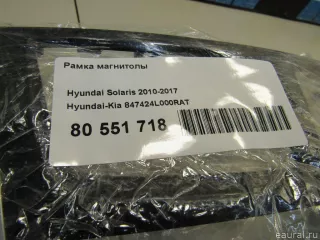 847424L000RAT Hyundai-Kia Рамка магнитолы Hyundai Solaris 1 Арт E80639468, вид 8