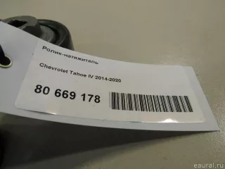 12670574 GM Ролик натяжителя Chevrolet Tahoe 4 Арт E80669178, вид 6