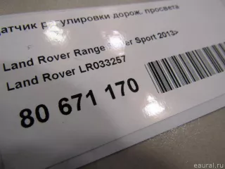 LR033257 Land Rover Датчик регулировки дорож. просвета Land Rover Range Rover Sport 2 restailing Арт E80671170, вид 5