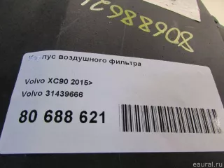 31439666 Volvo Корпус воздушного фильтра Volvo XC90 2 Арт E80688621, вид 12