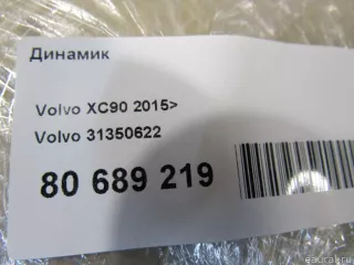 31350622 Volvo Динамик Volvo XC90 2 Арт E80689219, вид 6