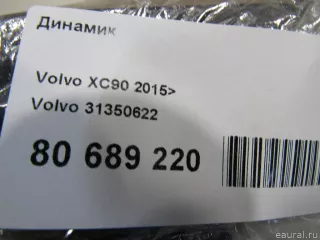 31350622 Volvo Динамик Volvo XC90 2 Арт E80689220, вид 5