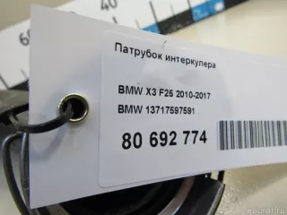 13717597591 BMW Патрубок интеркулера BMW X2 F39 Арт E80692774, вид 6