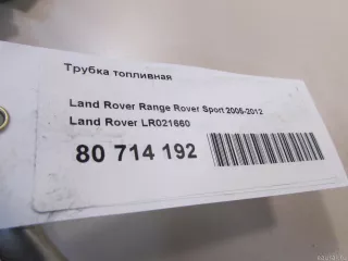 LR021660 Land Rover Трубка топливная Land Rover Discovery 4 Арт E80714192, вид 7