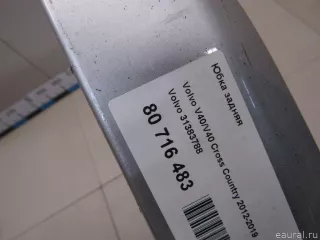 31383788 Volvo Юбка задняя Volvo V40 2 Арт E80716483, вид 11