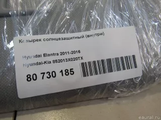 852013X020TX Hyundai-Kia Козырек солнцезащитный (внутри) Hyundai Elantra MD Арт E80730185, вид 6