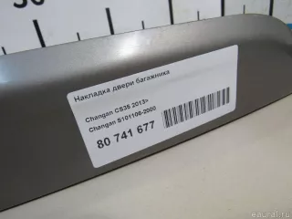 S1011062000 Changan Накладка двери багажника Changan CS 35 Арт E80741677, вид 5