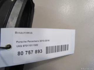 97011011302 VAG Воздуховод Porsche Panamera 970 Арт E80757893, вид 7