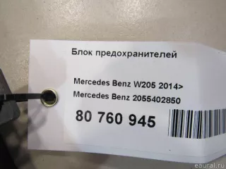 2055402850 Mercedes Benz Блок предохранителей Mercedes S C217 Арт E80760945, вид 4