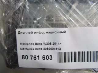 2059004113 Mercedes Benz Дисплей Mercedes S C217 Арт E80761603, вид 5