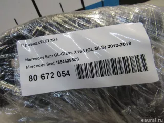 1664409508 Mercedes Benz Провод стартера Mercedes S C217 Арт E80775070, вид 6